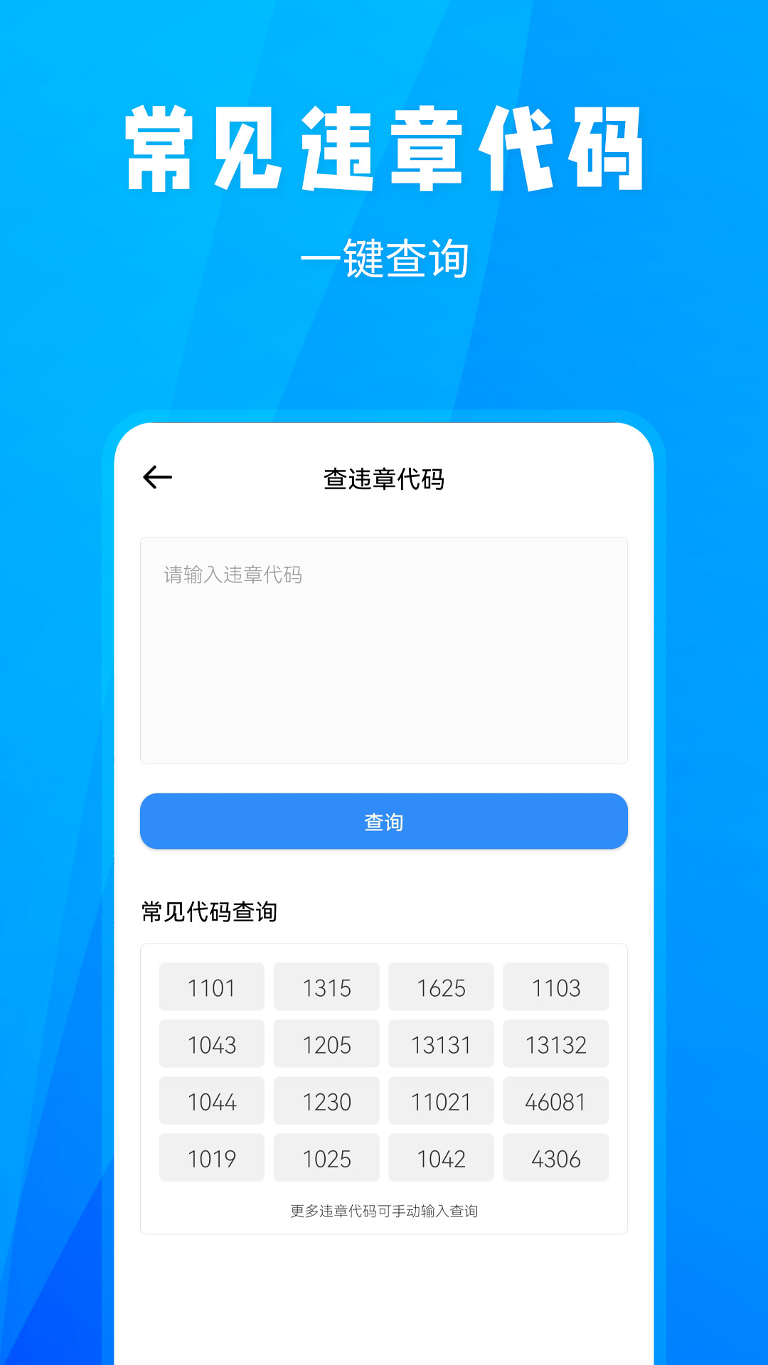 随手拍违章app截图