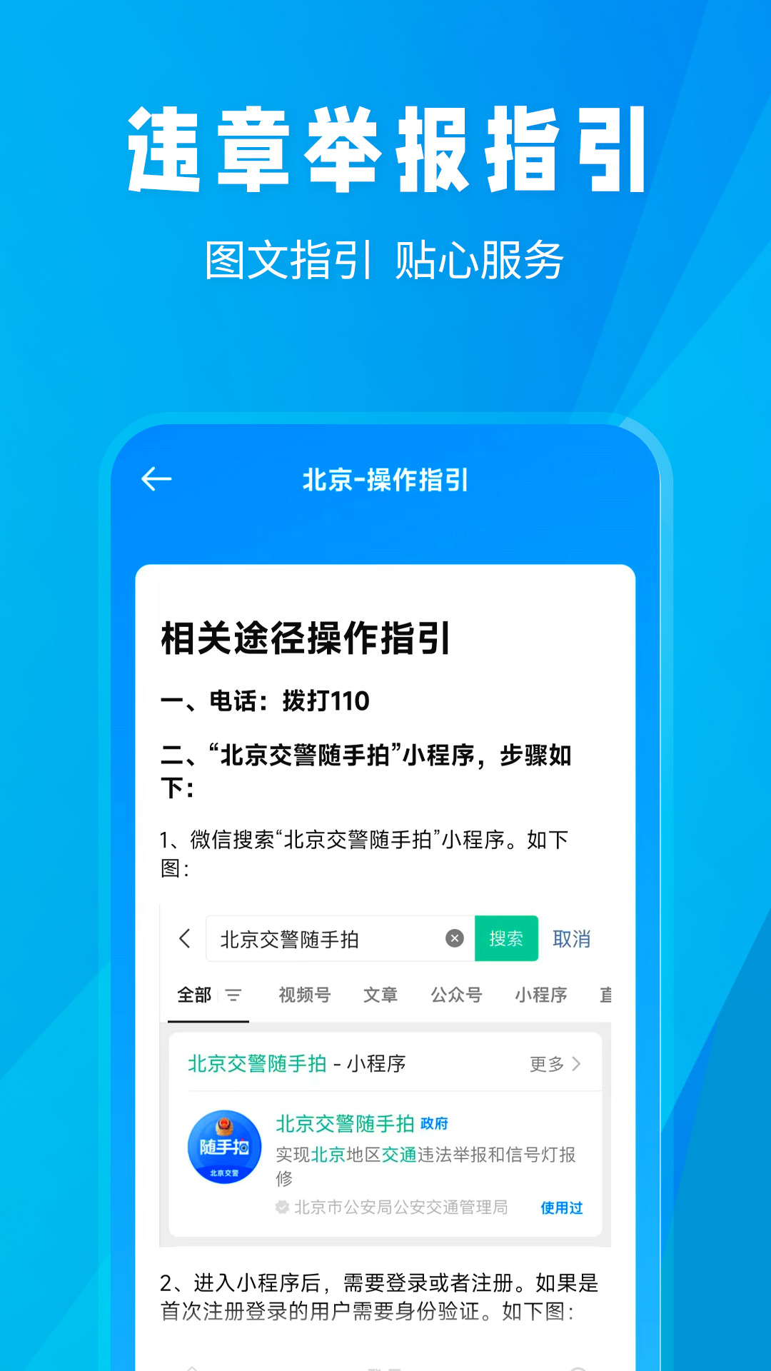 随手拍违章app截图