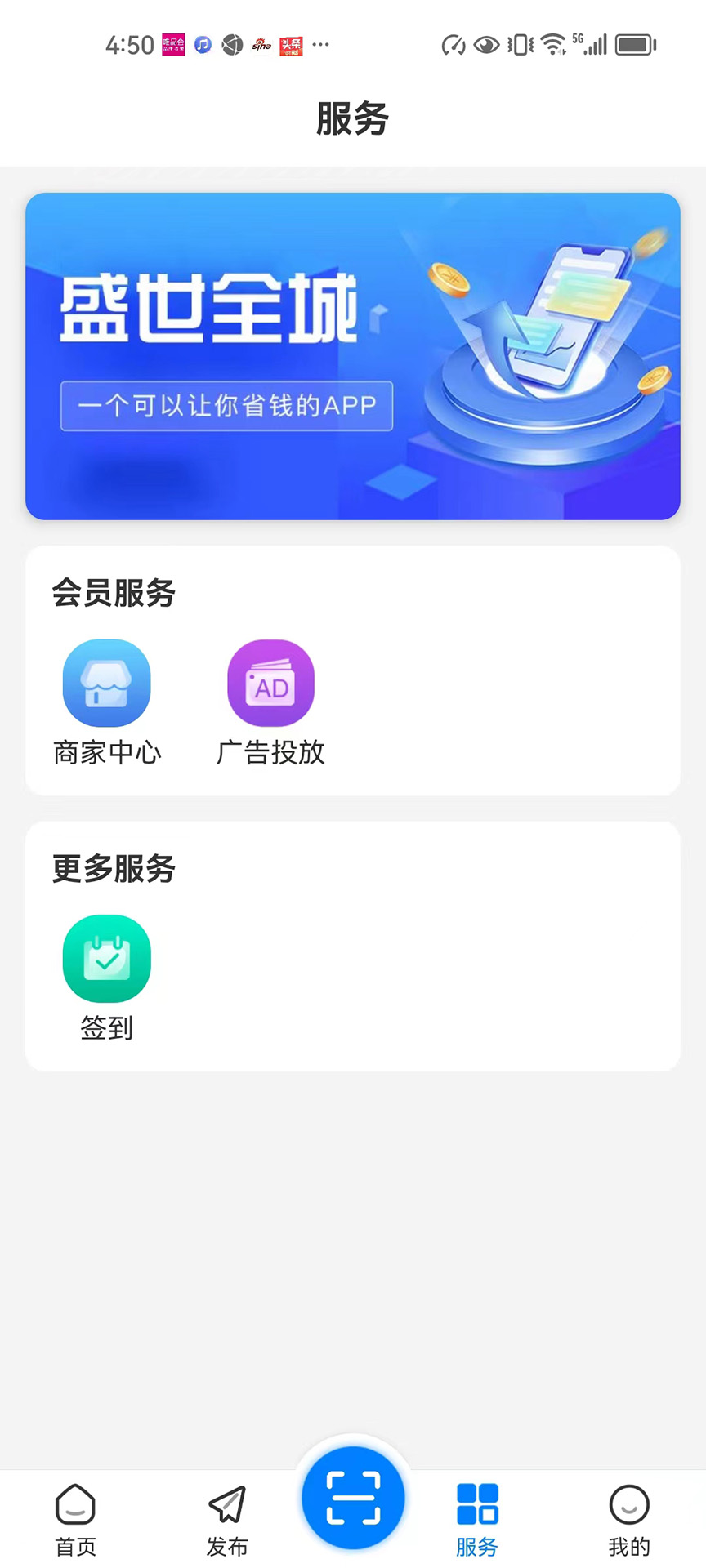 盛世全城app截图