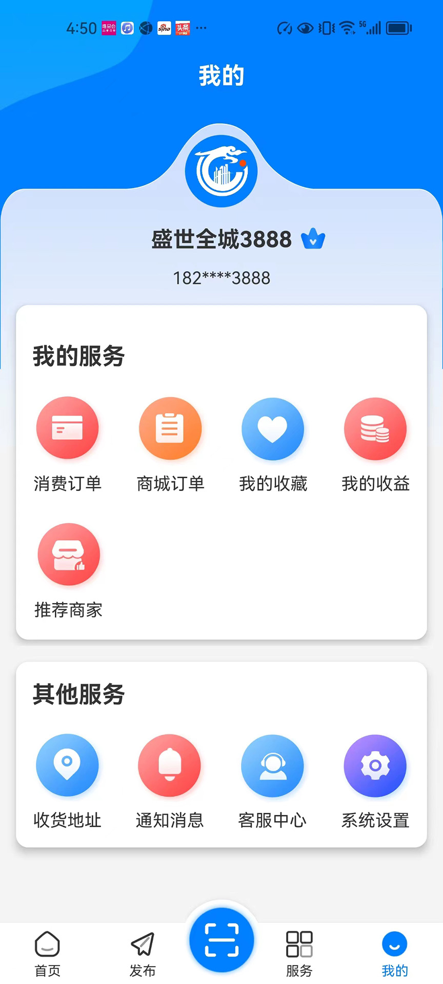 盛世全城app截图