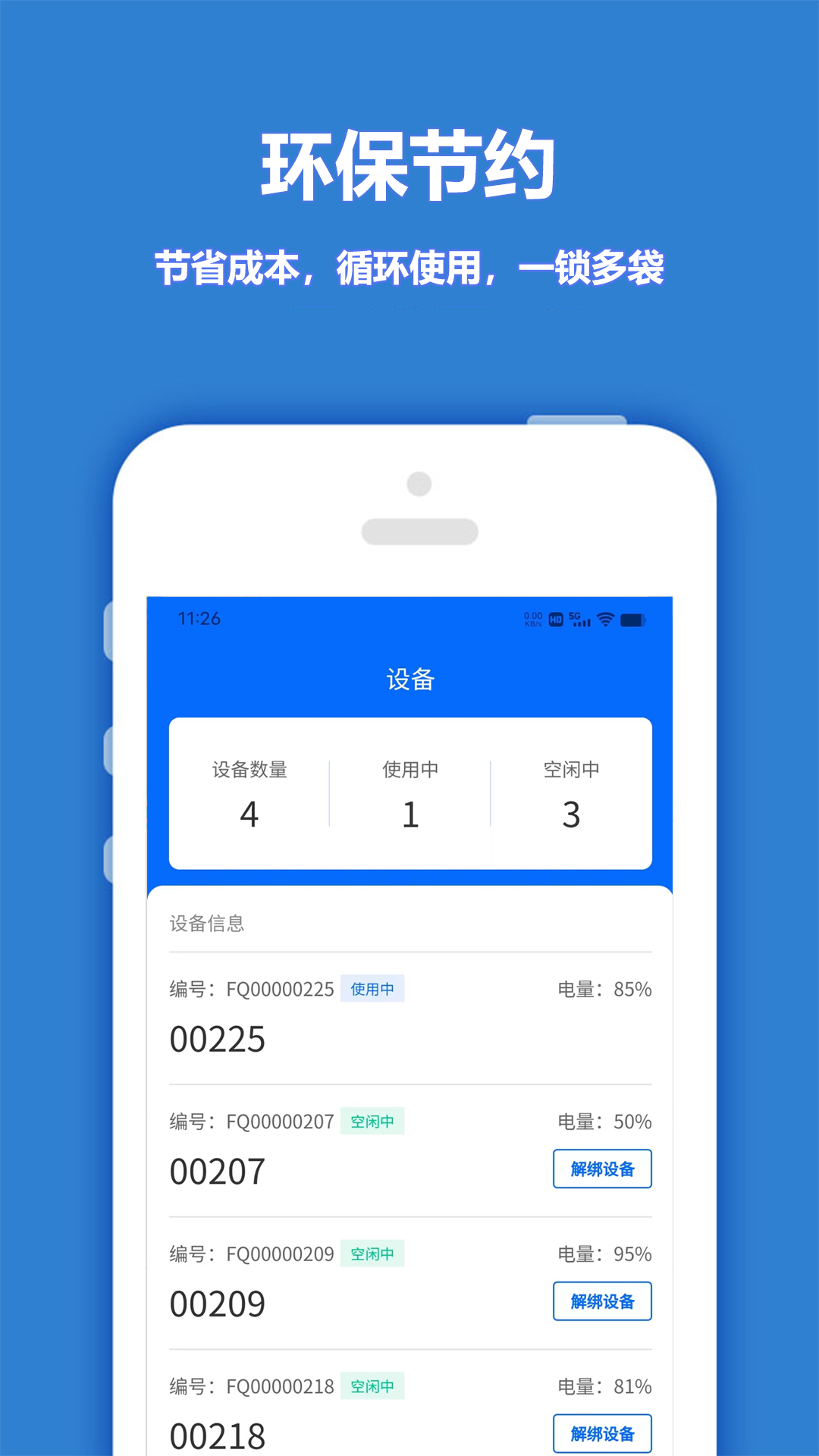 尚尚骑手app截图