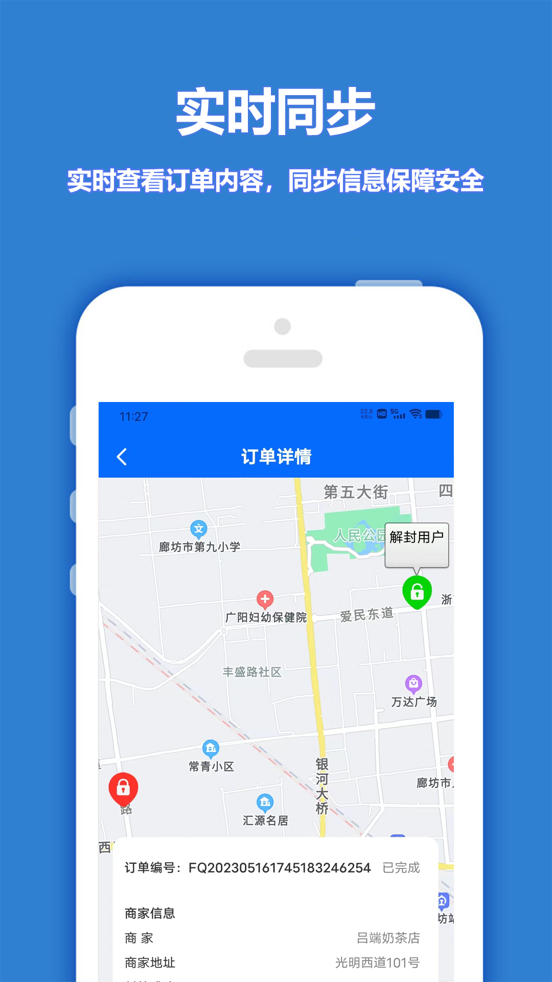 尚尚骑手app截图