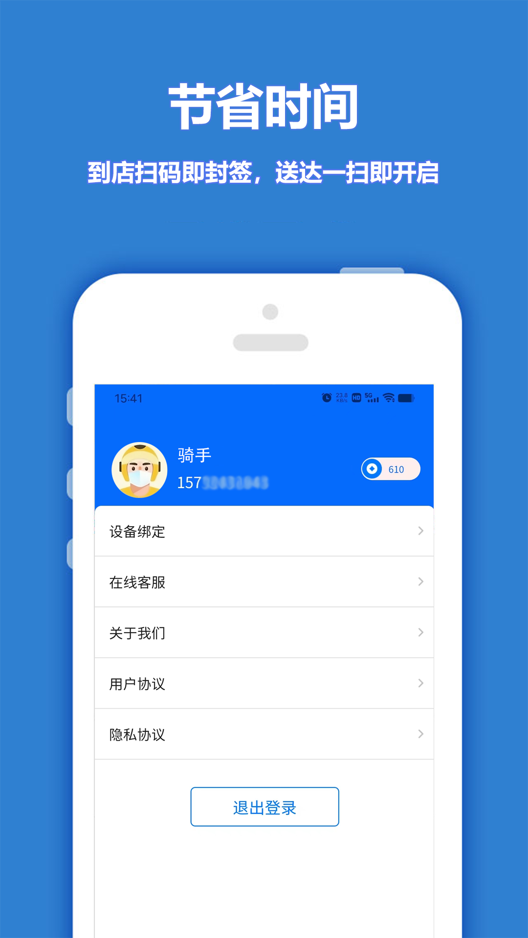 尚尚骑手app截图