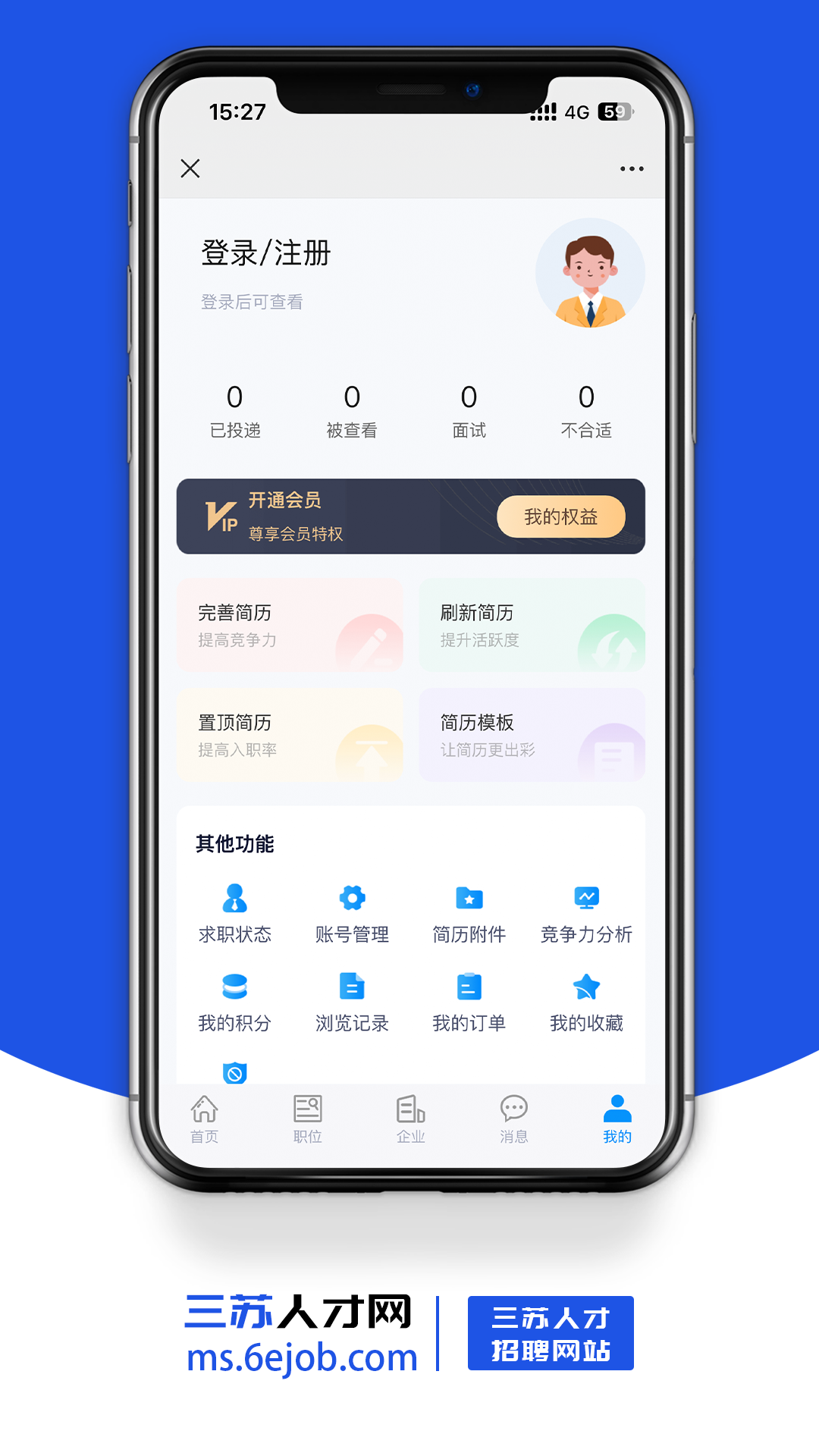 三苏人才网app截图