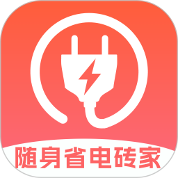 随身省电砖家 v1.0.0