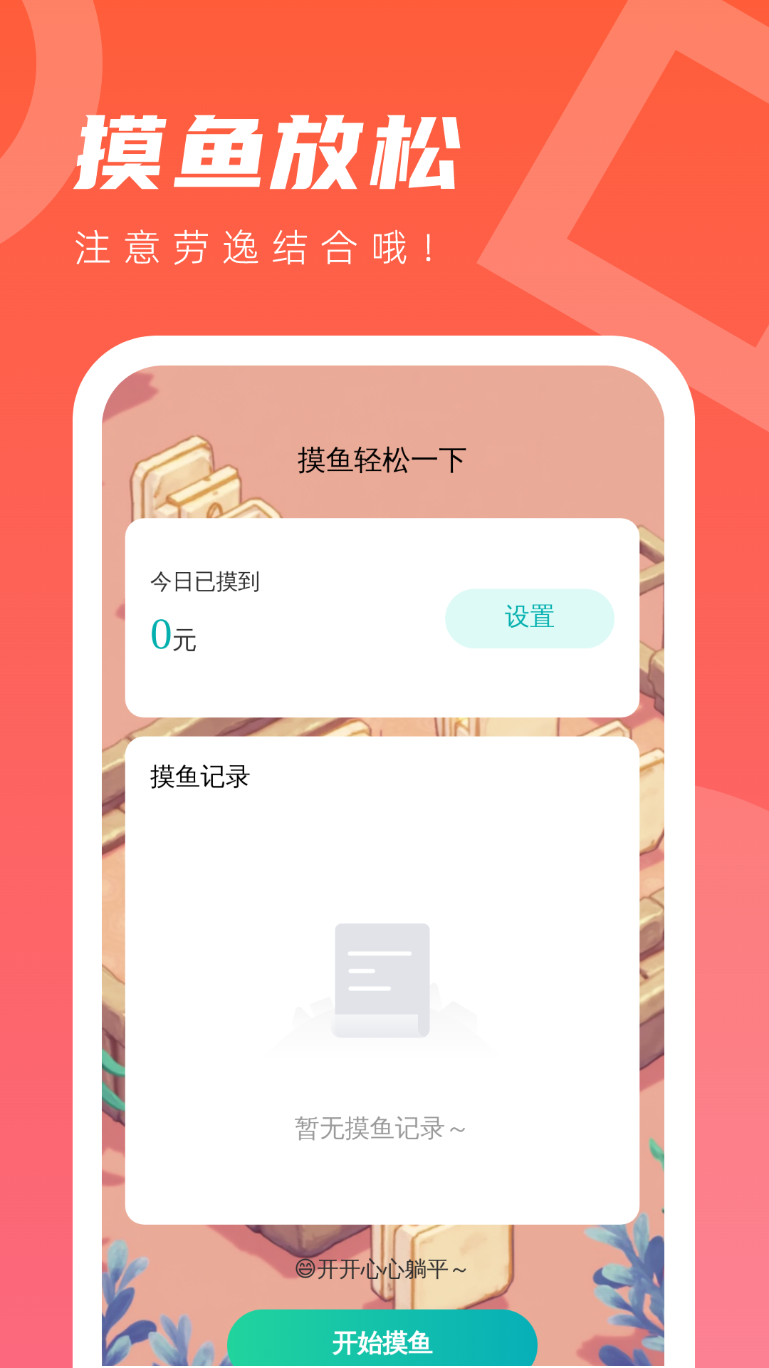 随身省电砖家app截图