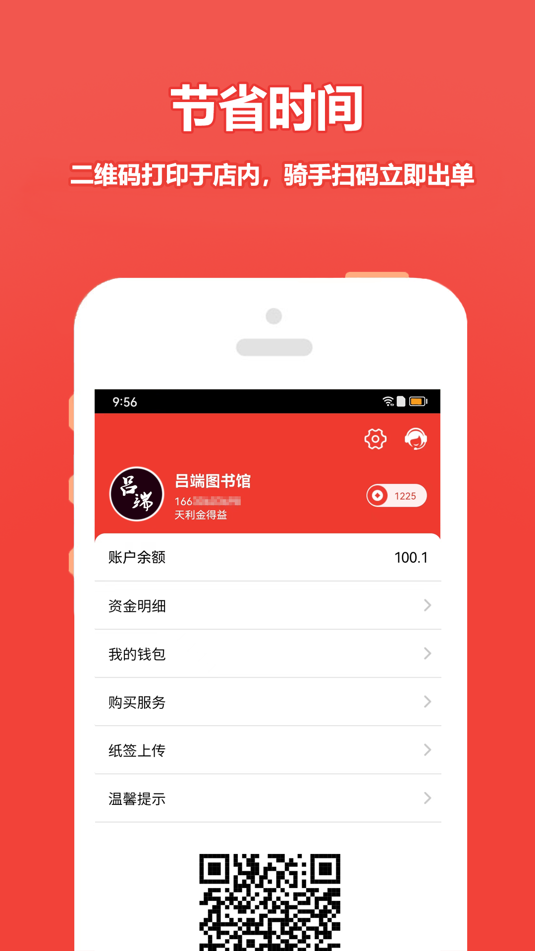 尚尚商户app截图