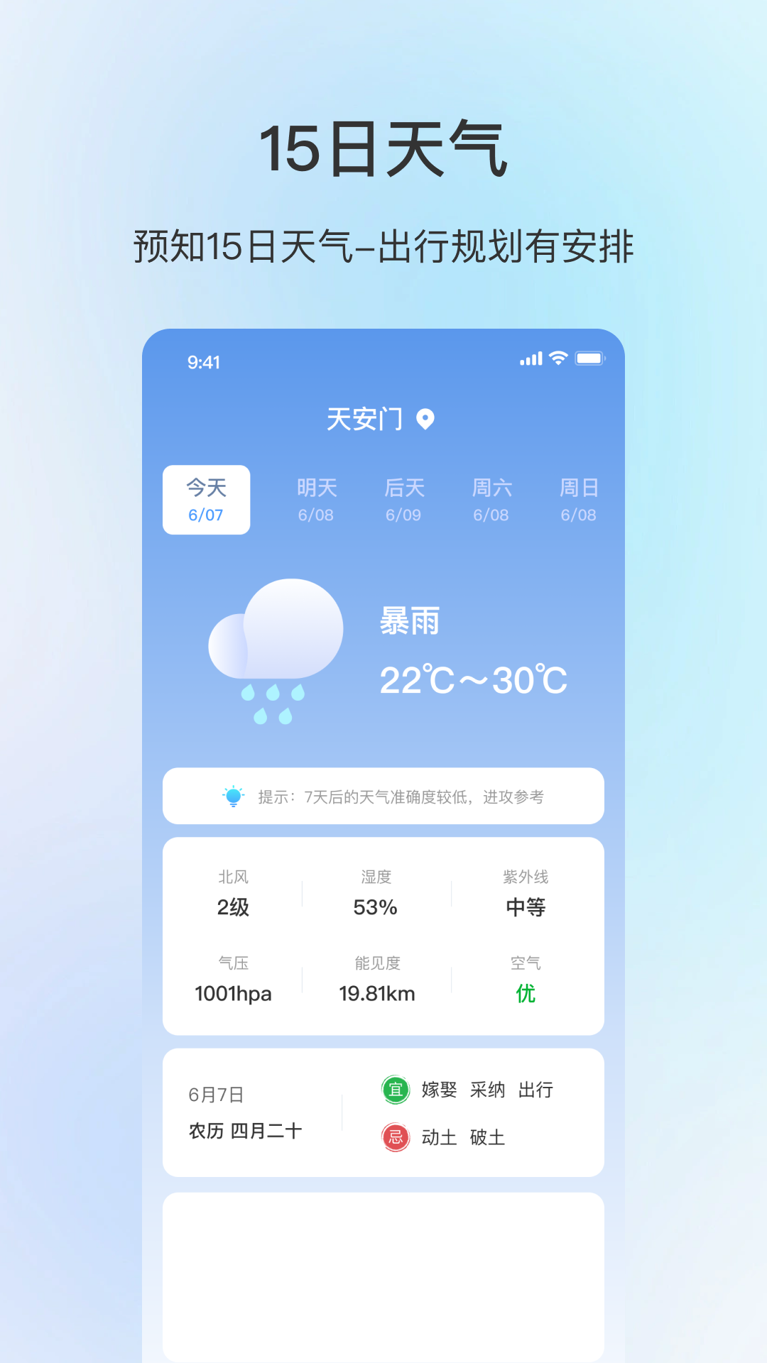 舒适天气app截图