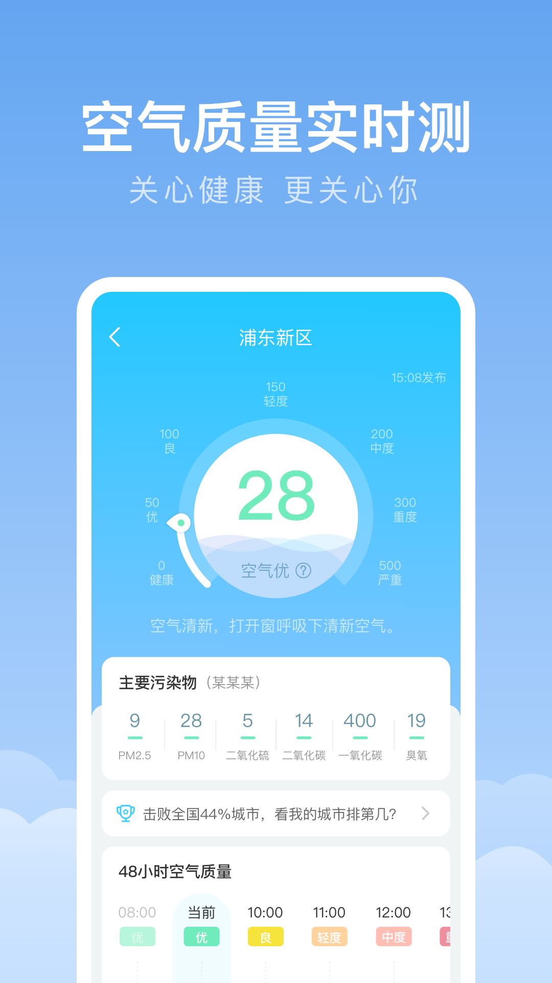 随身天气下载介绍图