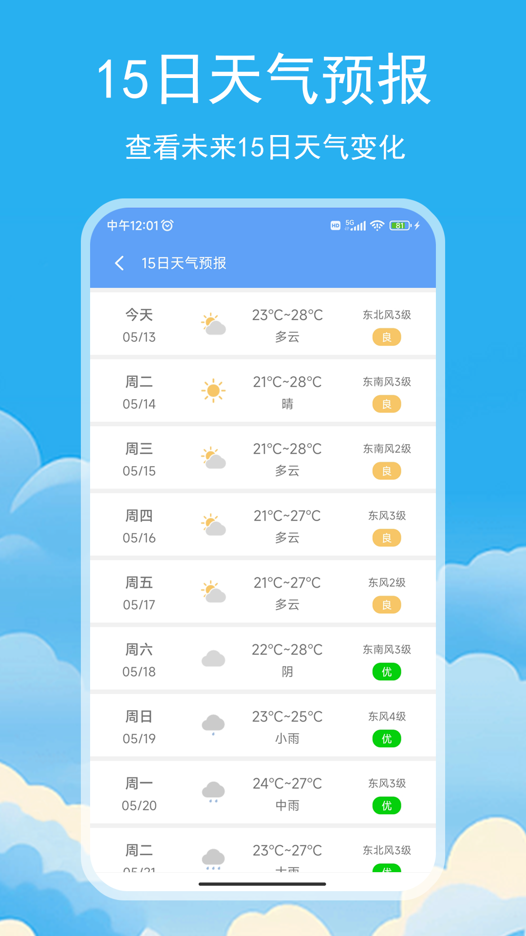 松鼠天气下载介绍图