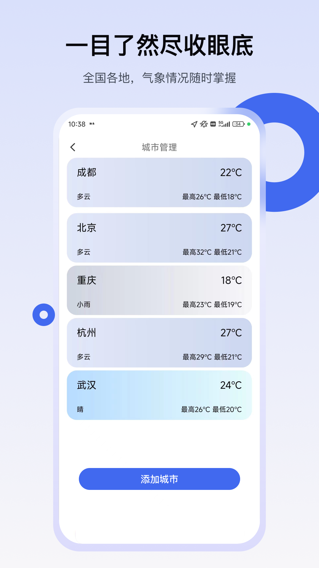 实时天气通下载介绍图