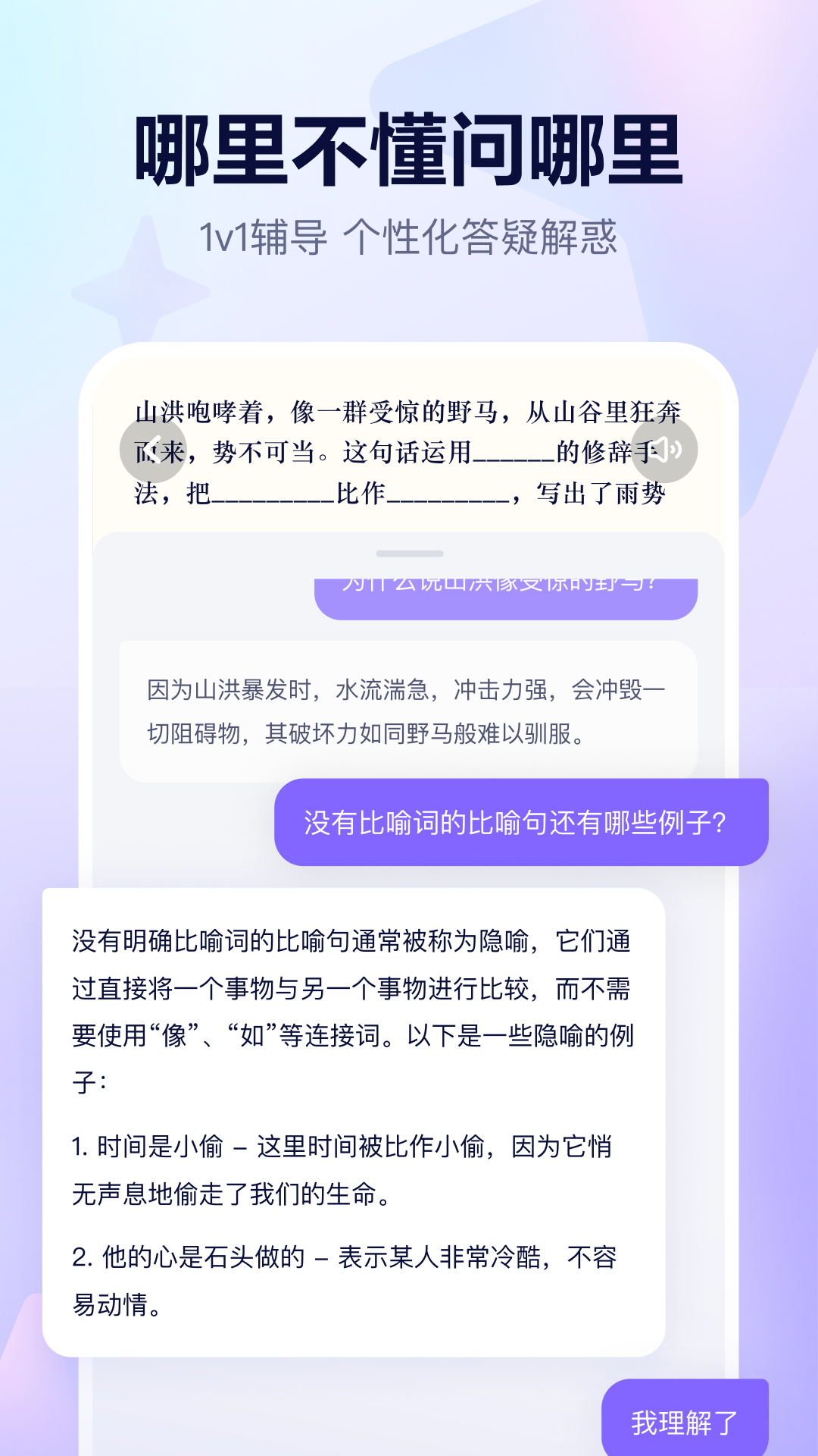 随时问app截图