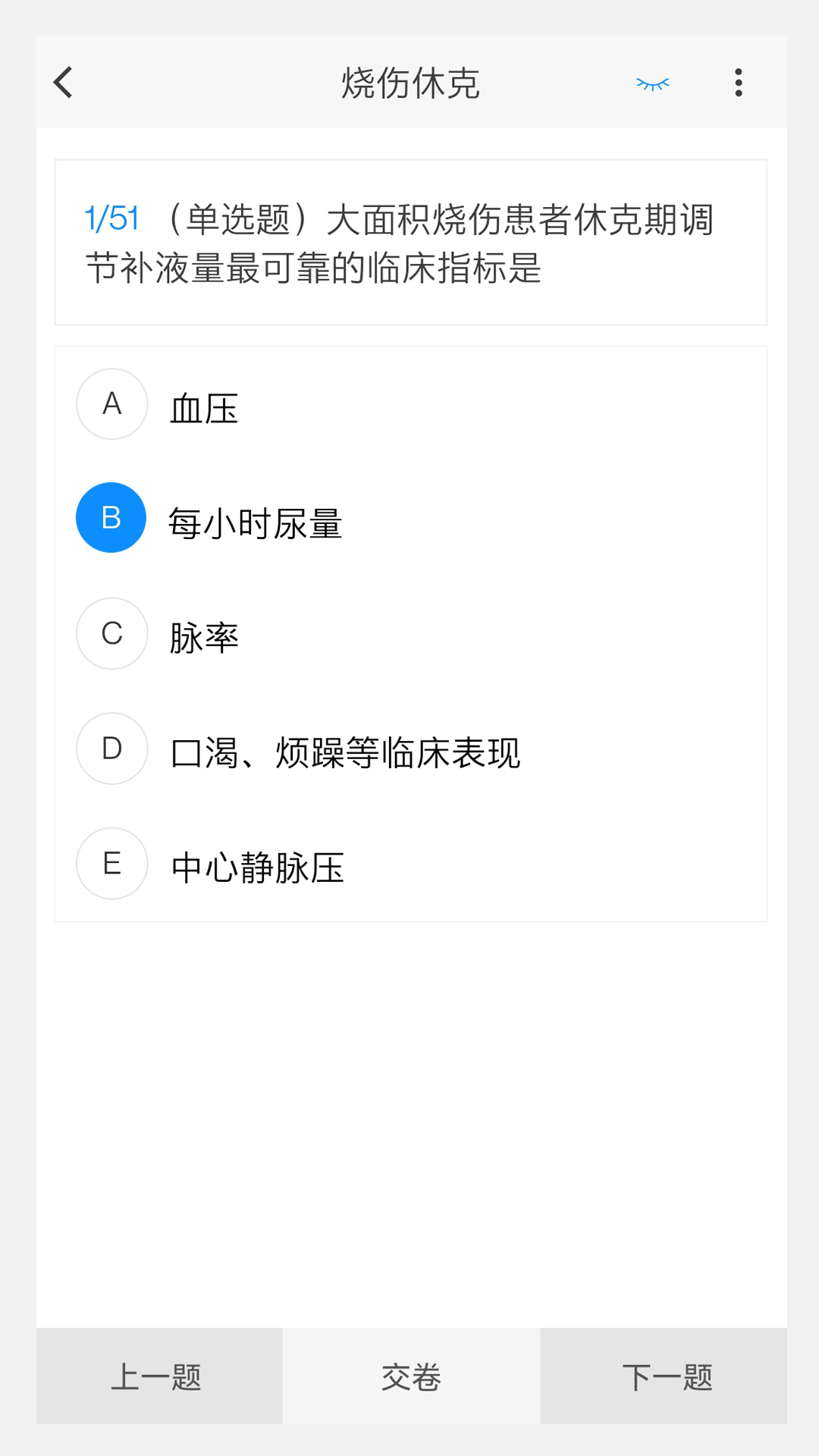 烧伤外科学新题库app截图