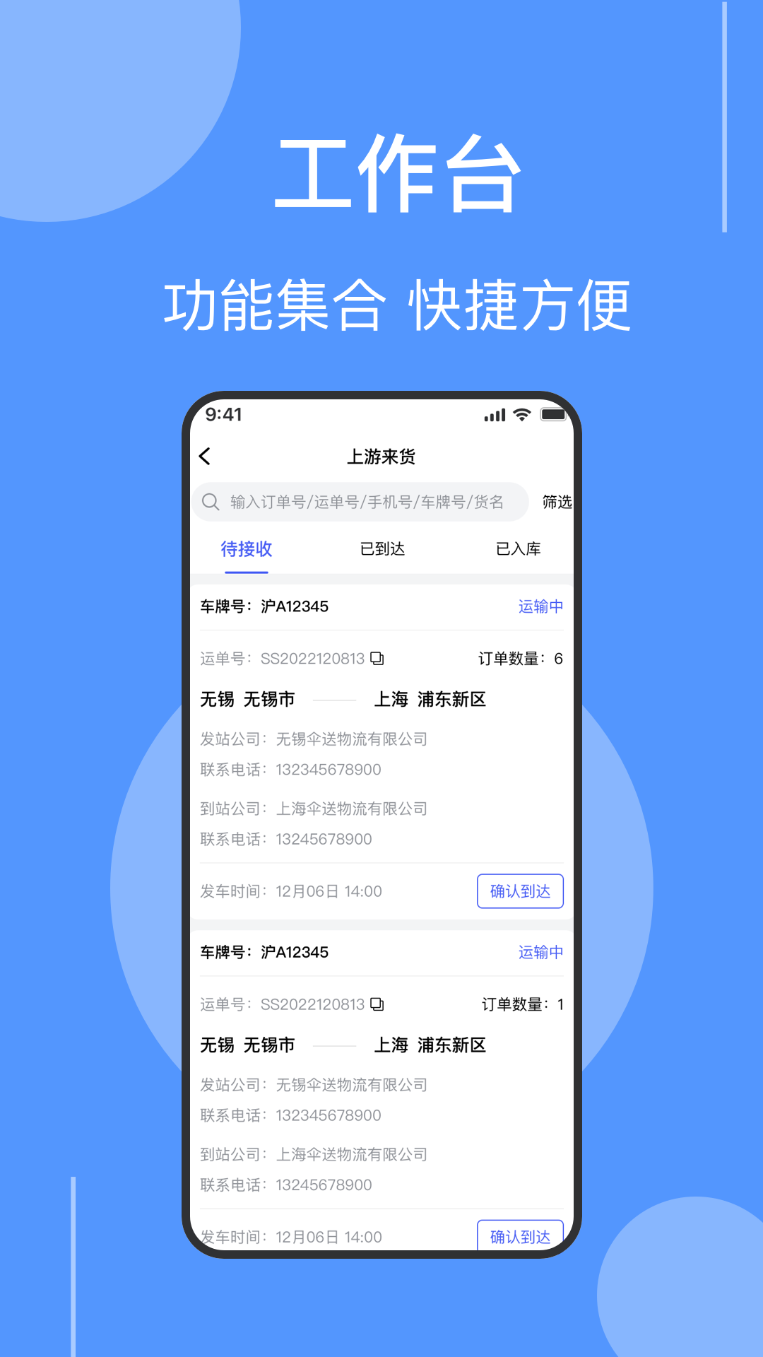 伞送物流app截图