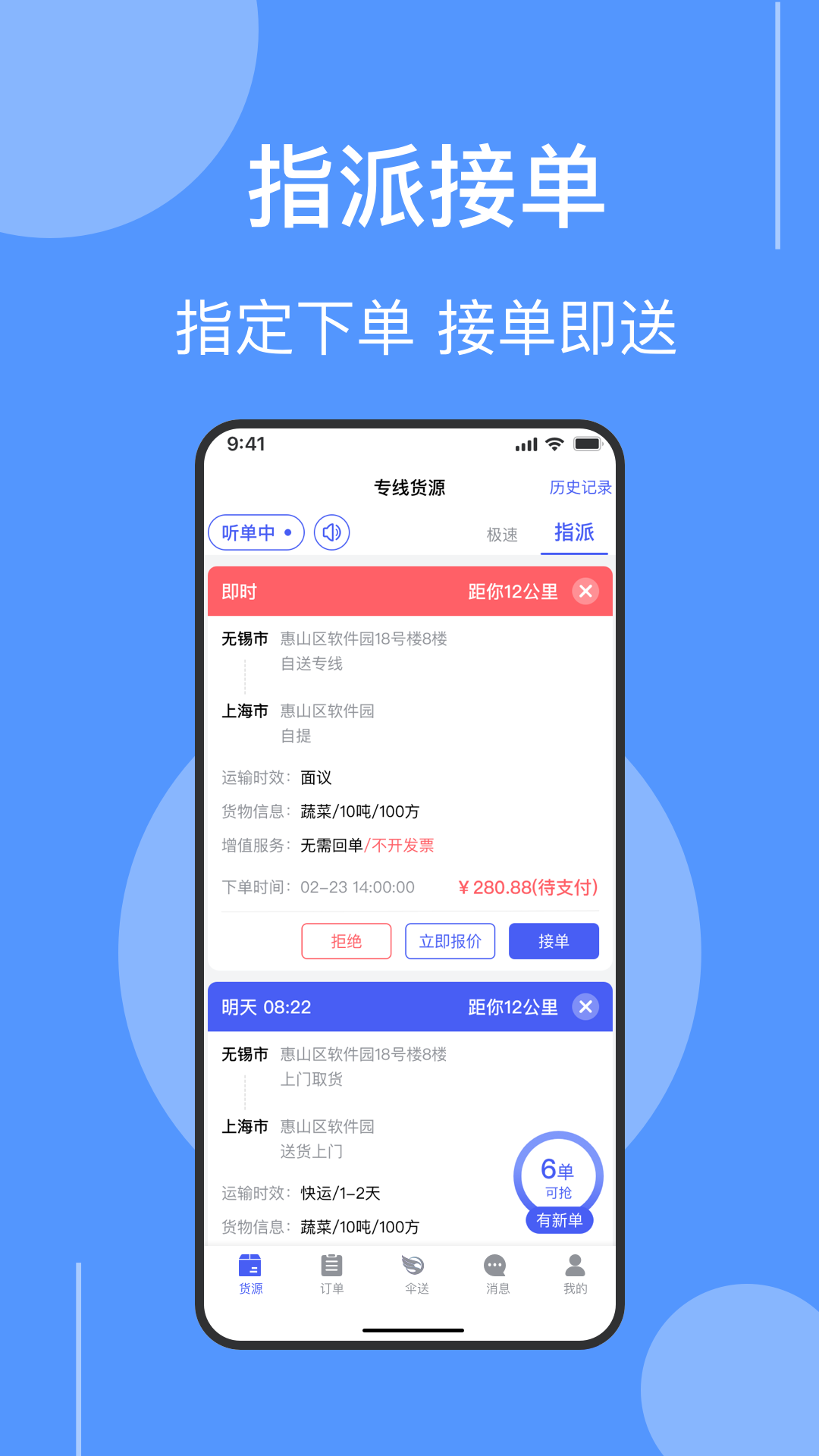 伞送物流app截图