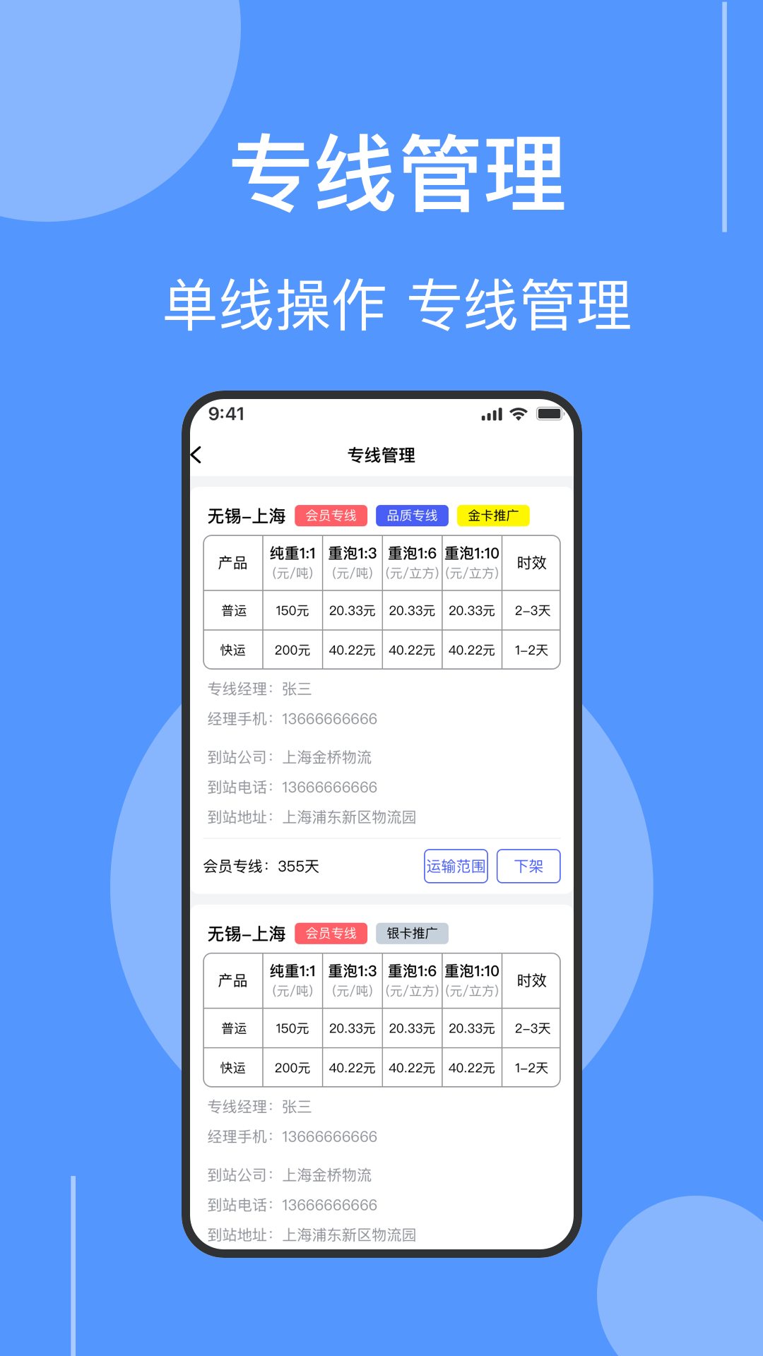 伞送物流app截图