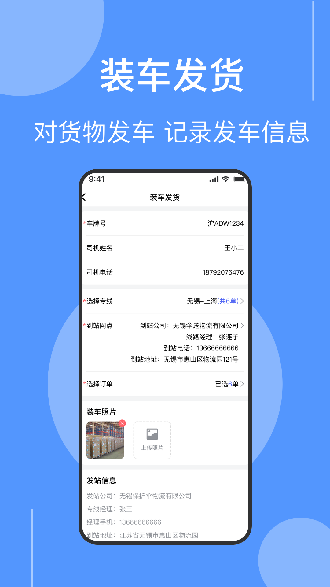 伞送物流app截图