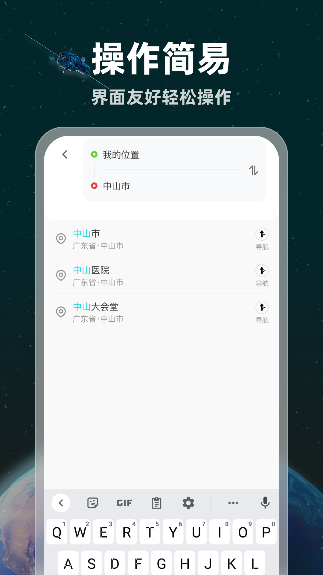 实时卫星导航下载介绍图