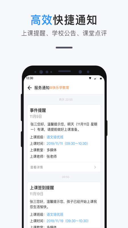 师生信下载介绍图