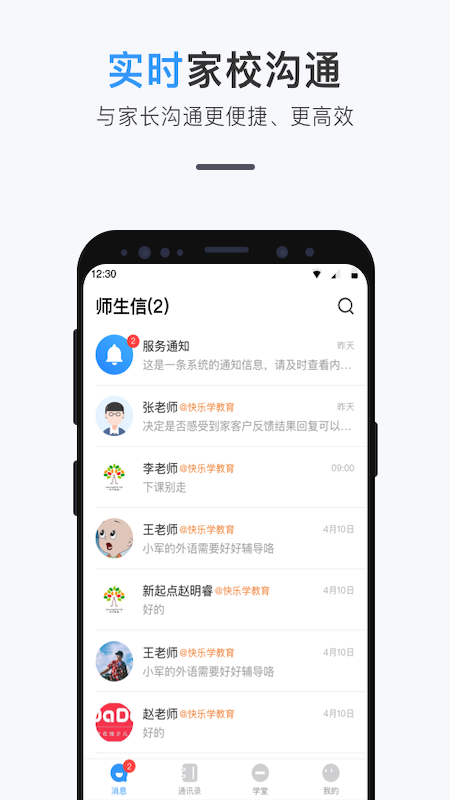 师生信app截图