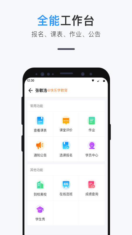 师生信app截图