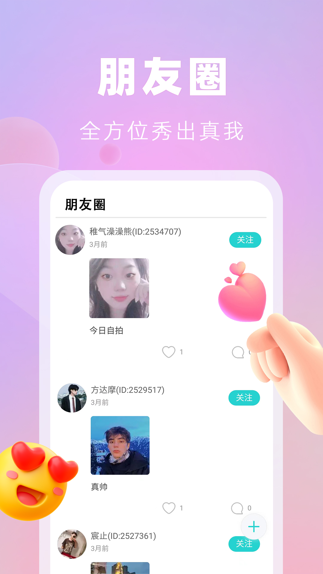 笙笙相伴婚恋网下载介绍图