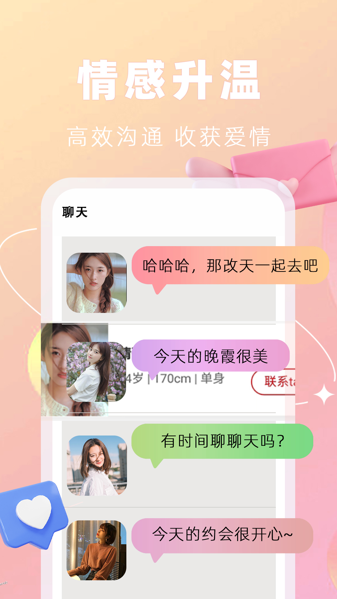 笙笙相伴婚恋网app截图