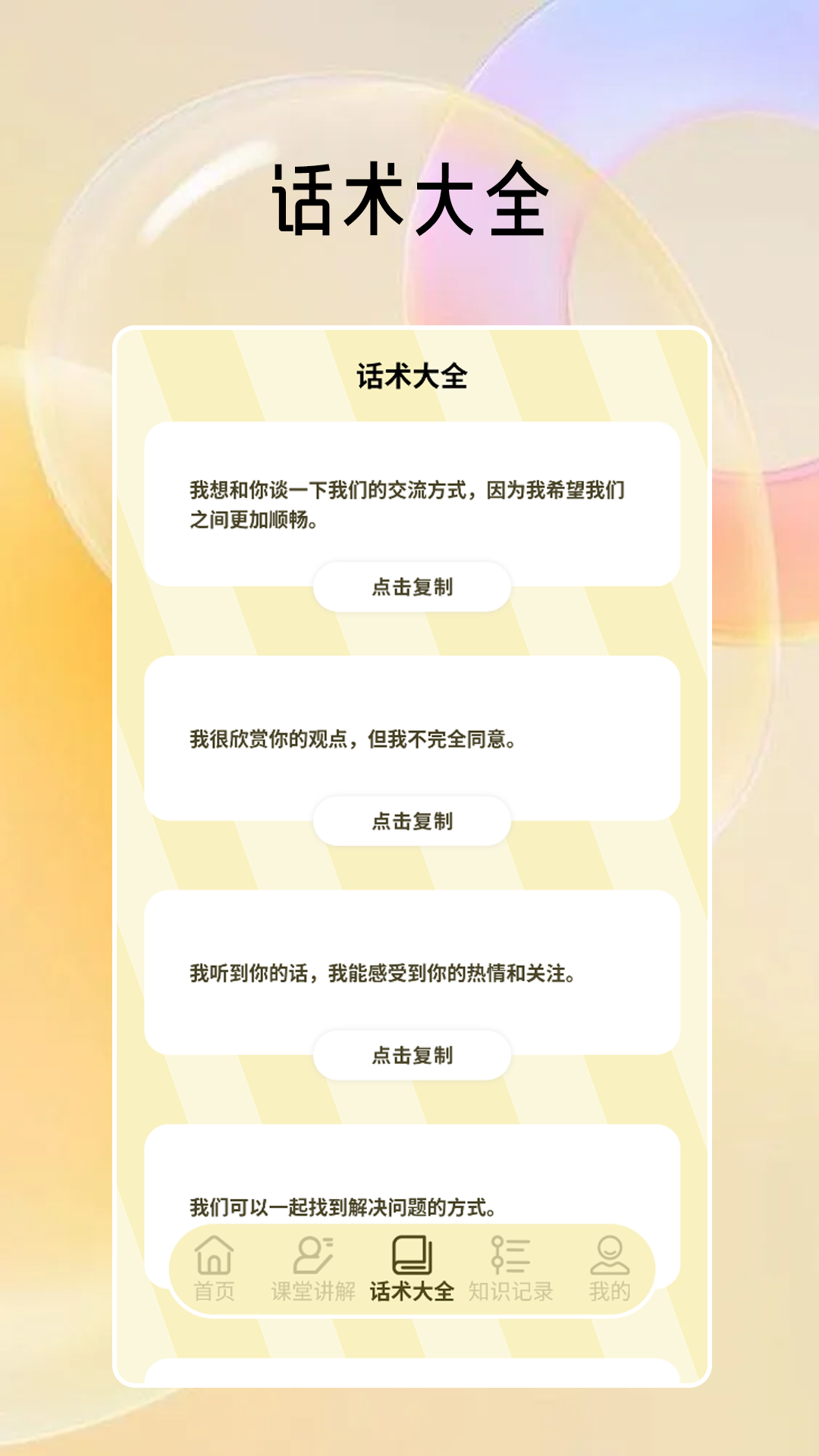 三四学话app截图