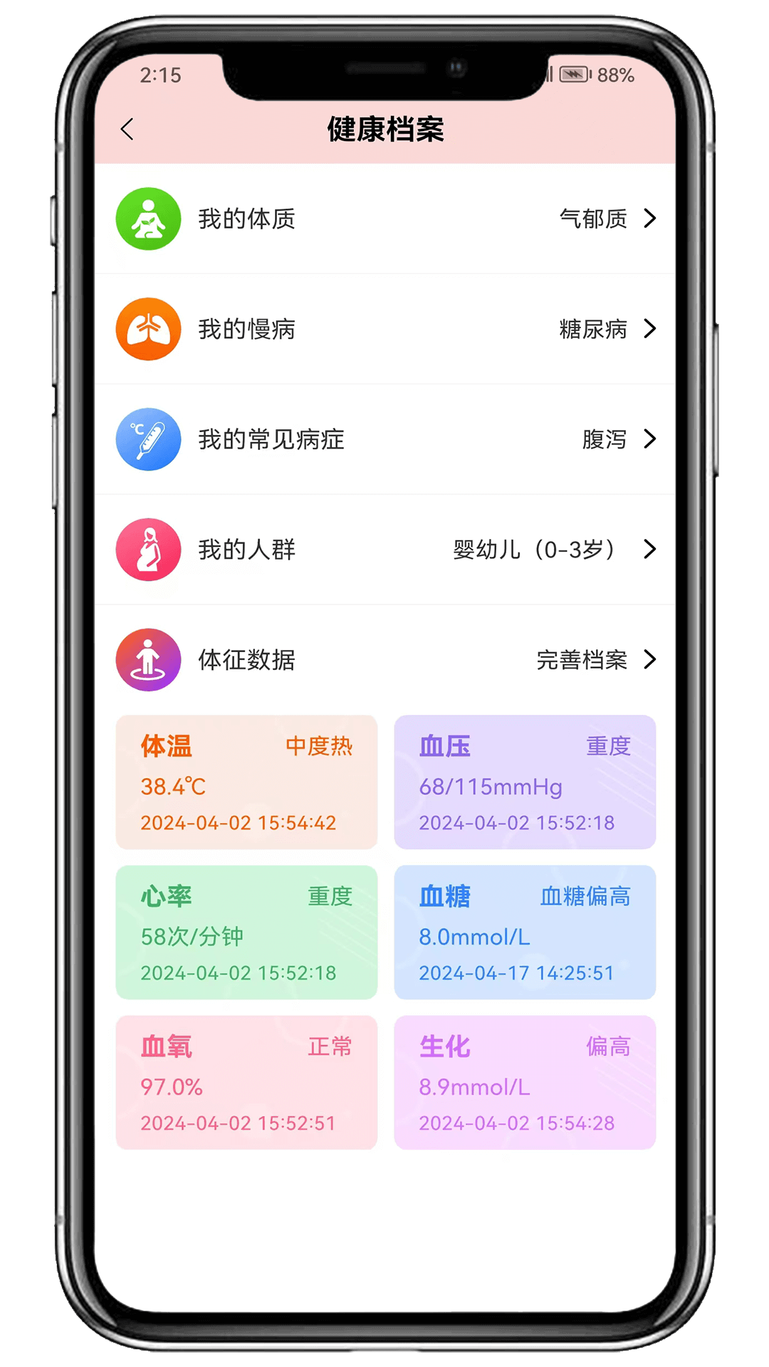 膳食一度app截图