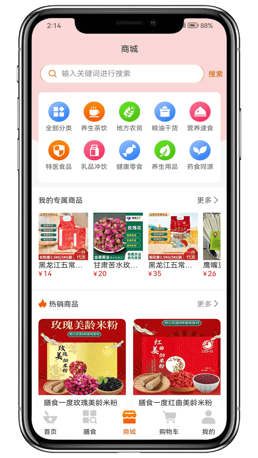 膳食一度app截图