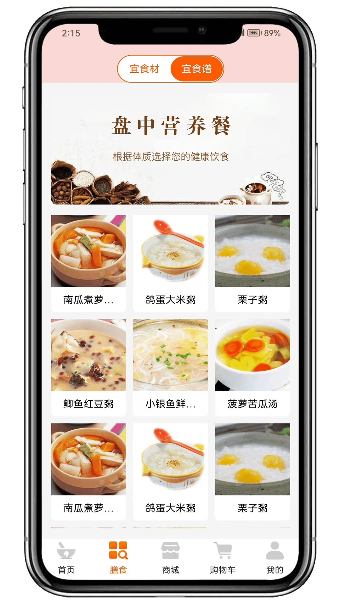 膳食一度app截图