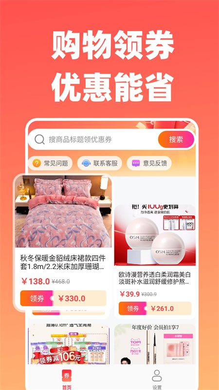 双十一电商优惠券app截图