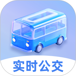 实时云公交 v1.0.0