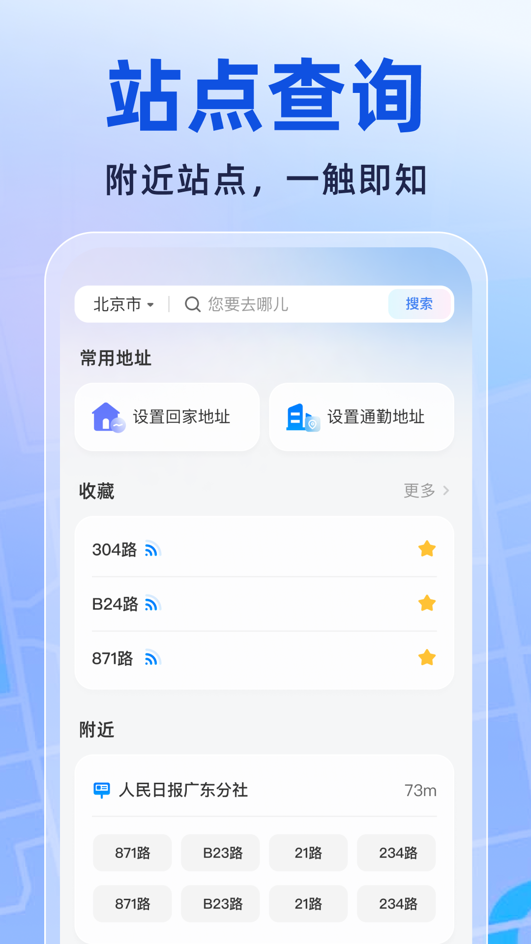 实时云公交app截图