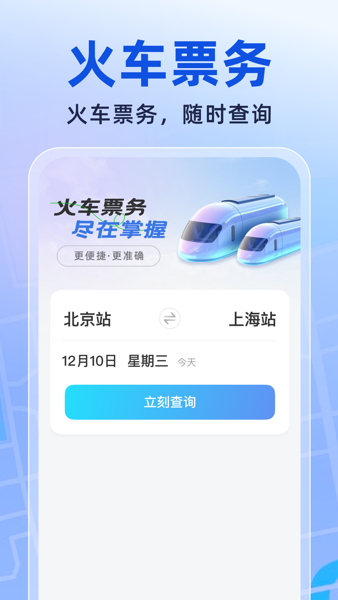 实时云公交app截图