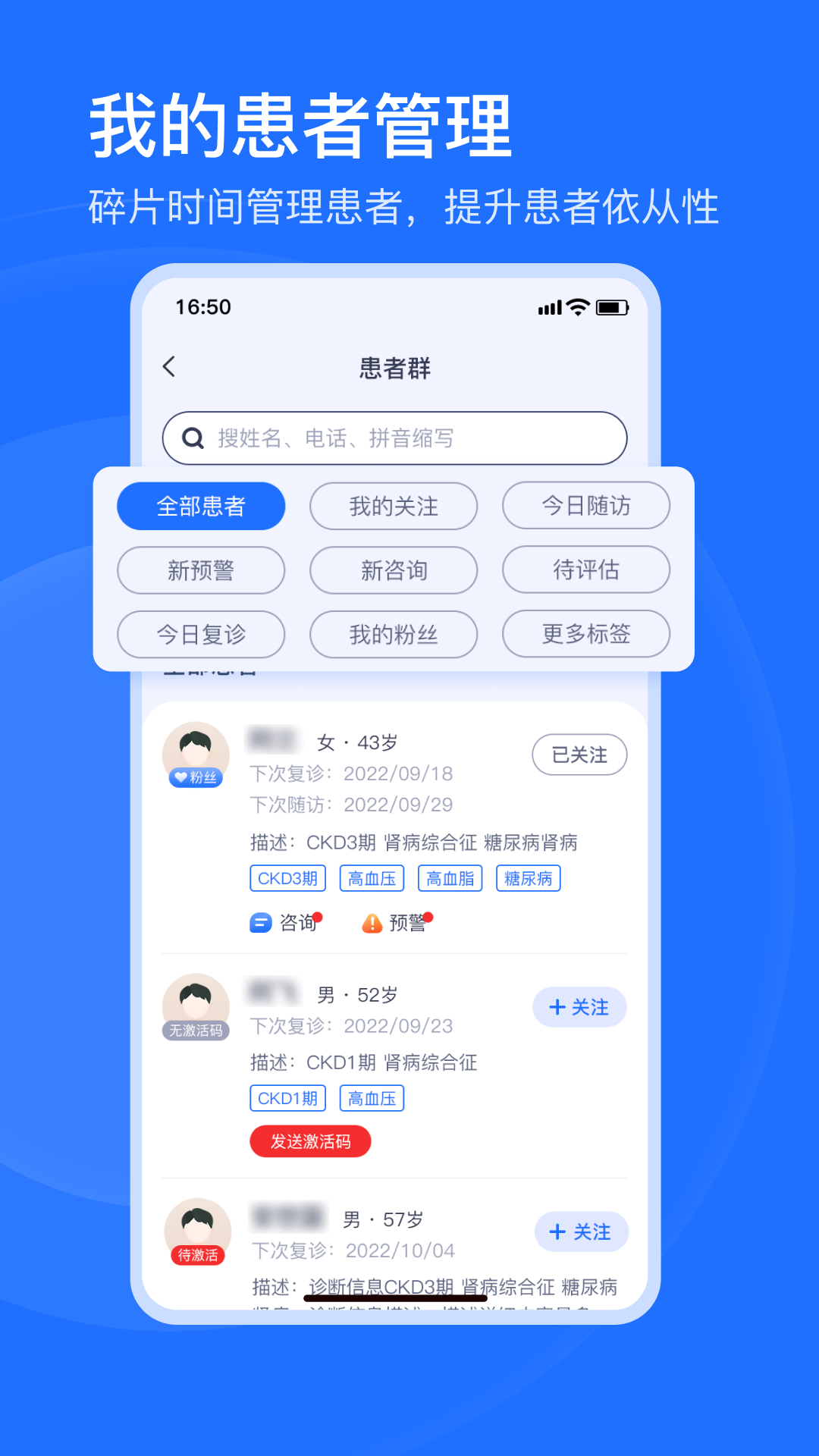 肾尚医护app截图