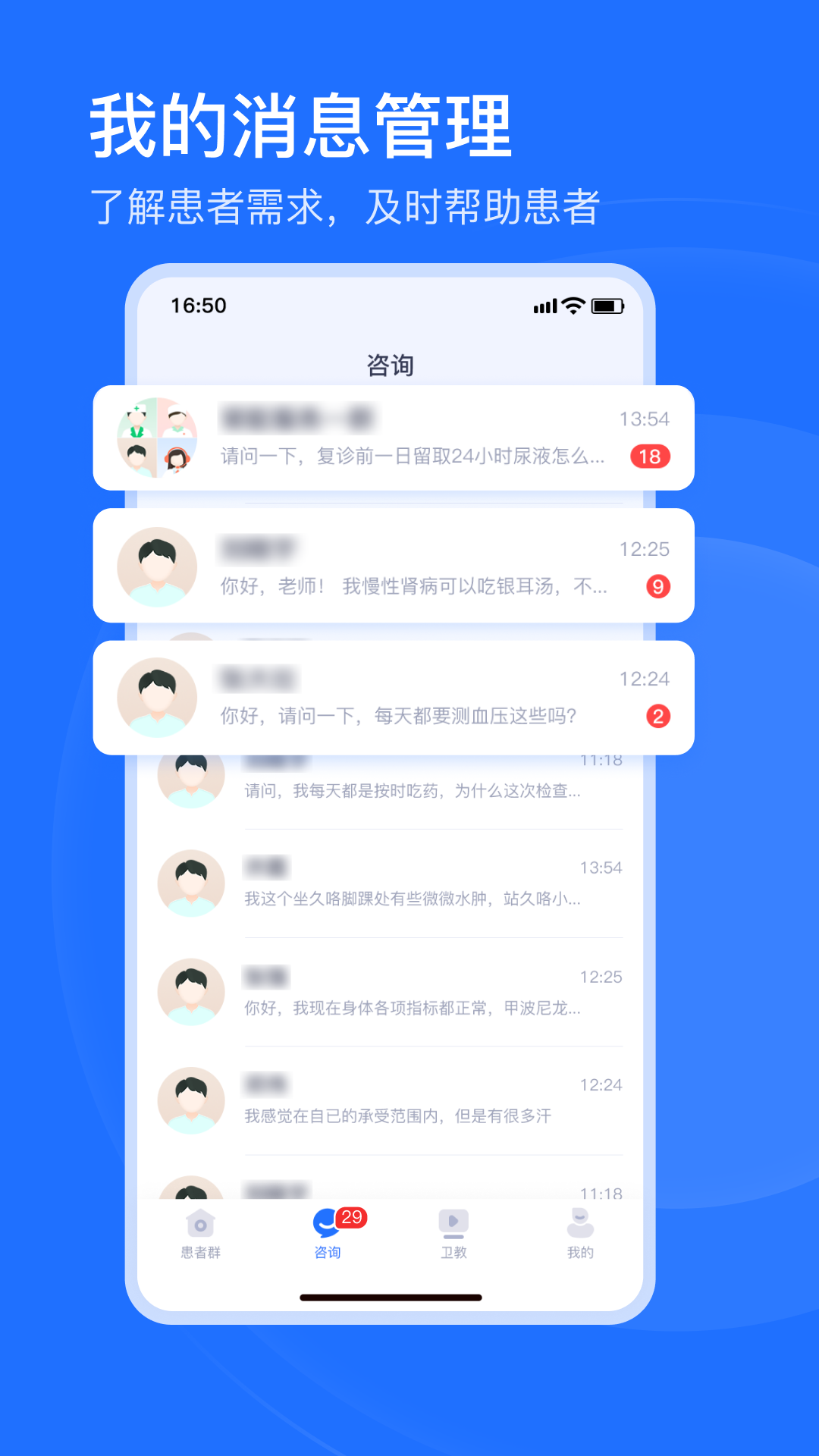 肾尚医护app截图