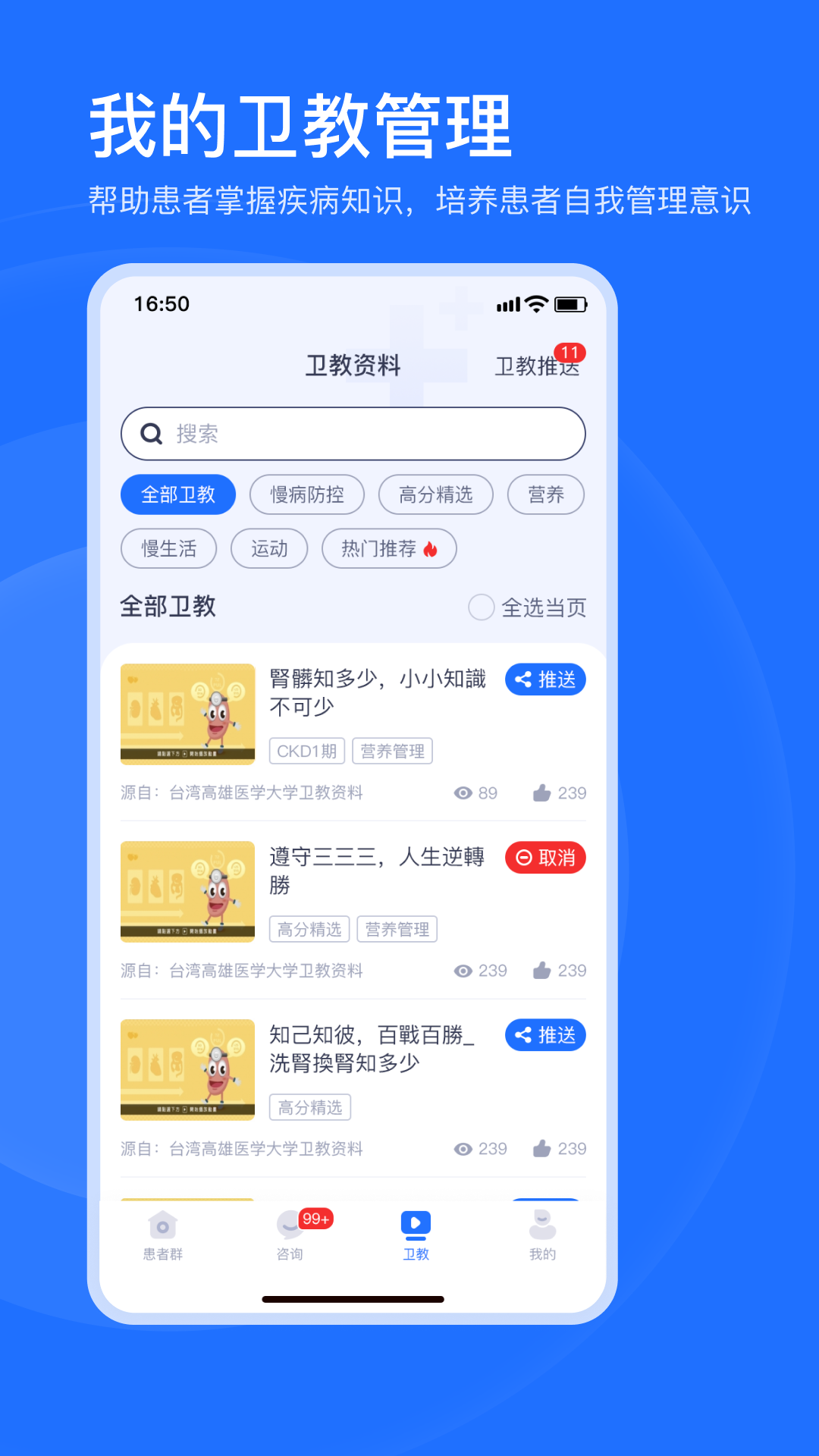 肾尚医护app截图