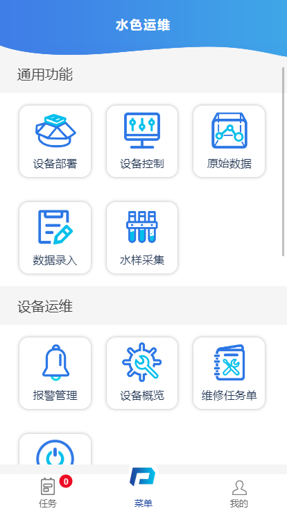 水色运维app截图