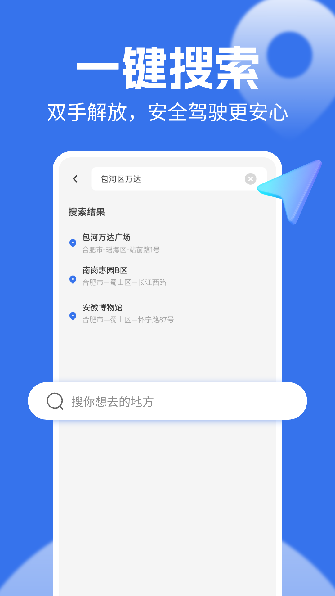 实时语音导航下载介绍图