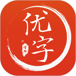 首师优字 v1.1.12