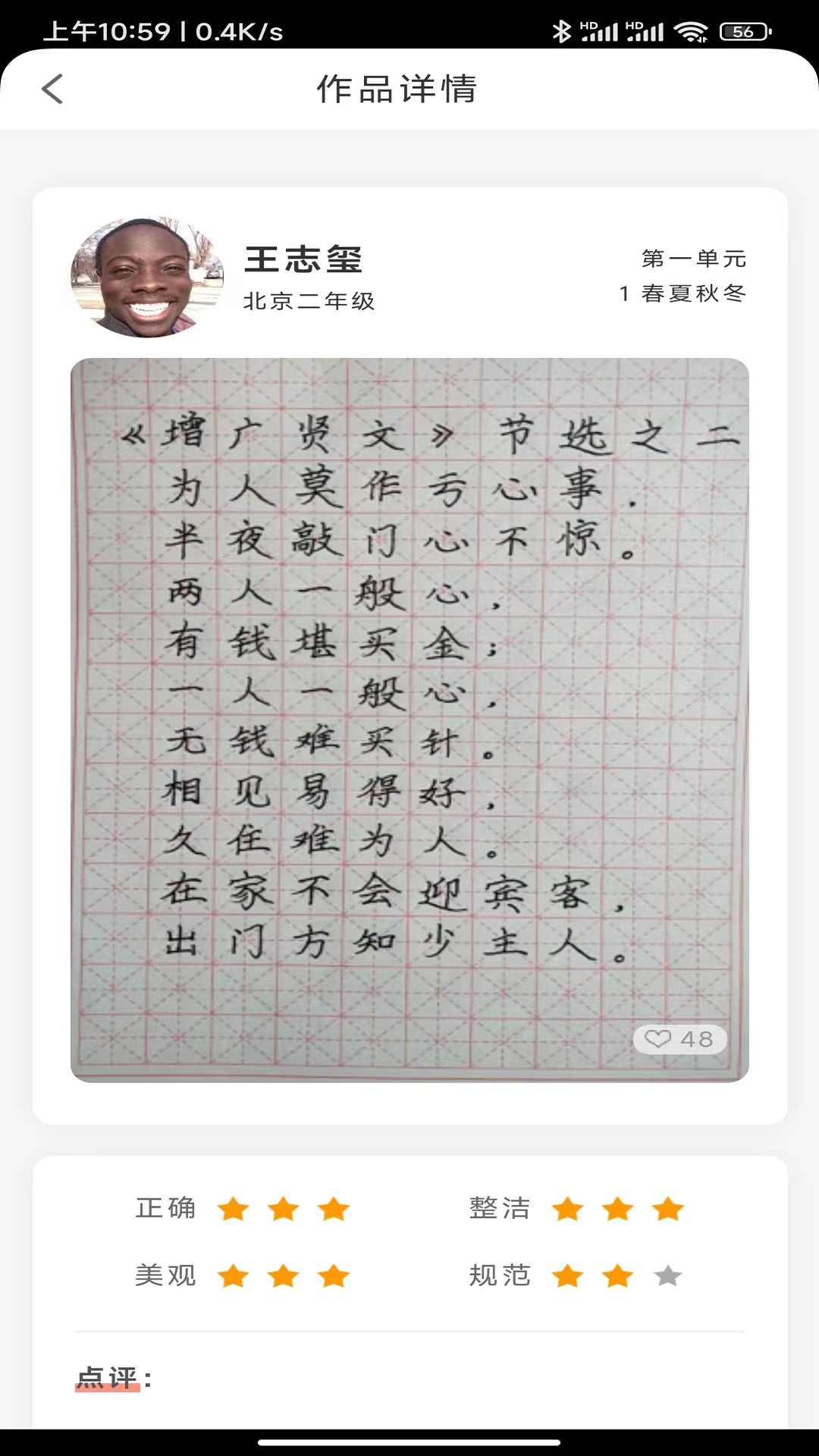 首师优字下载介绍图