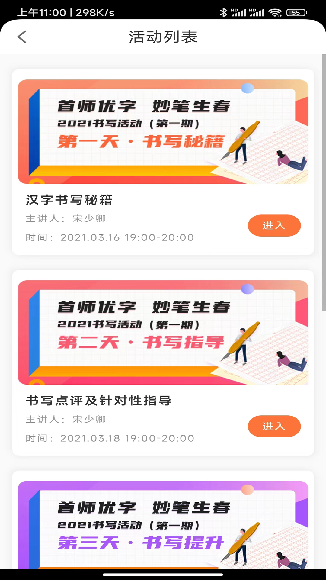 首师优字app截图