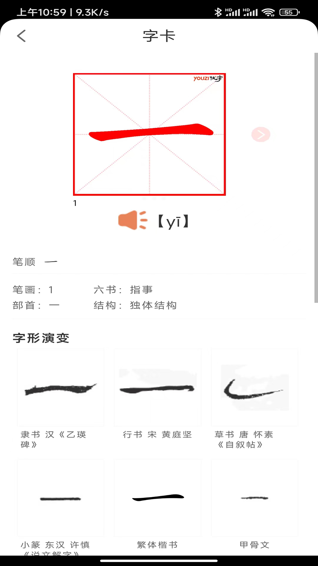 首师优字app截图