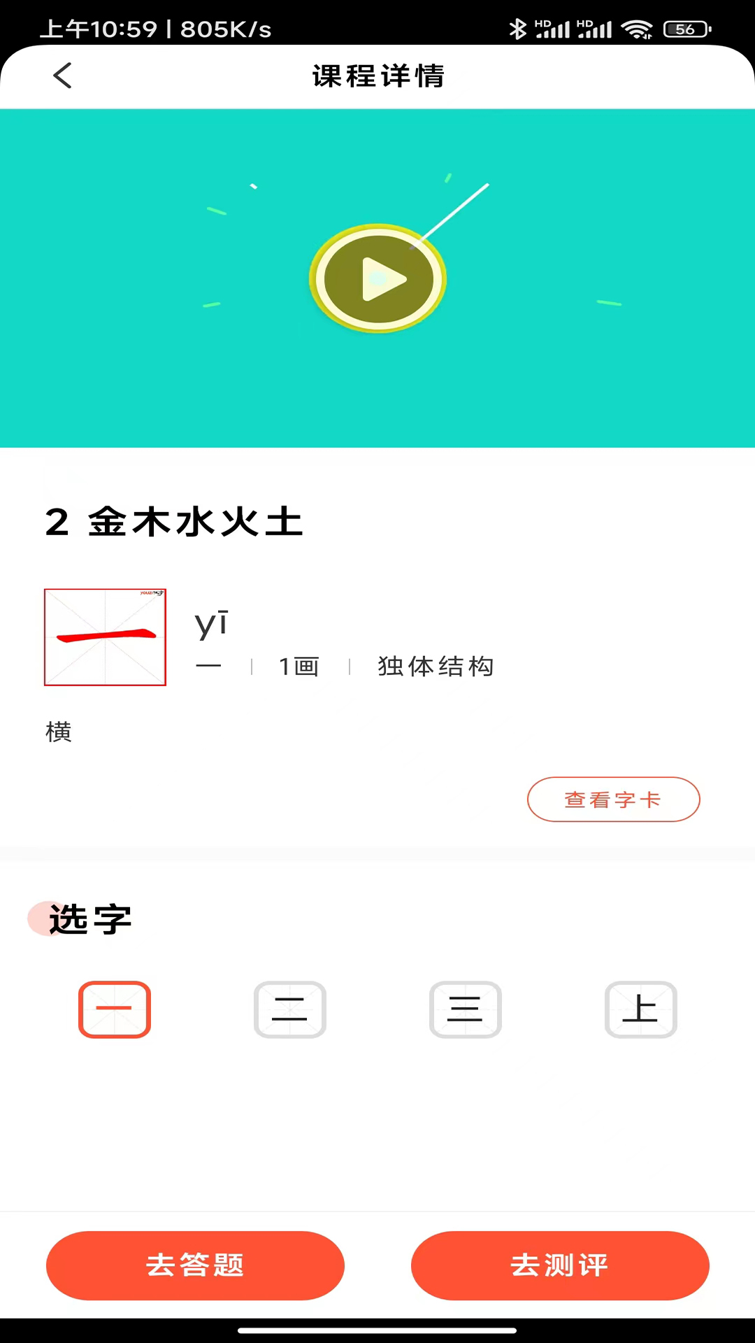 首师优字app截图