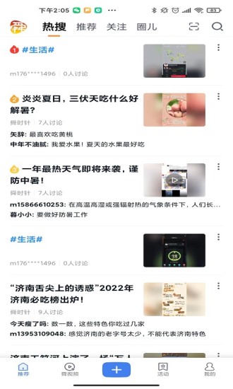 舜时针下载介绍图