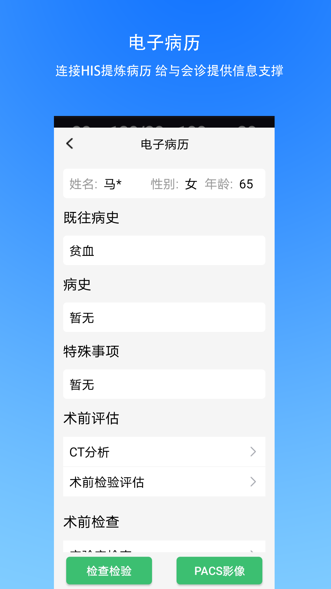 手术指导会诊app截图