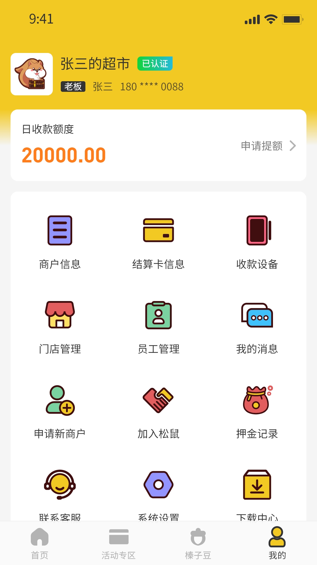 松鼠掌柜app截图