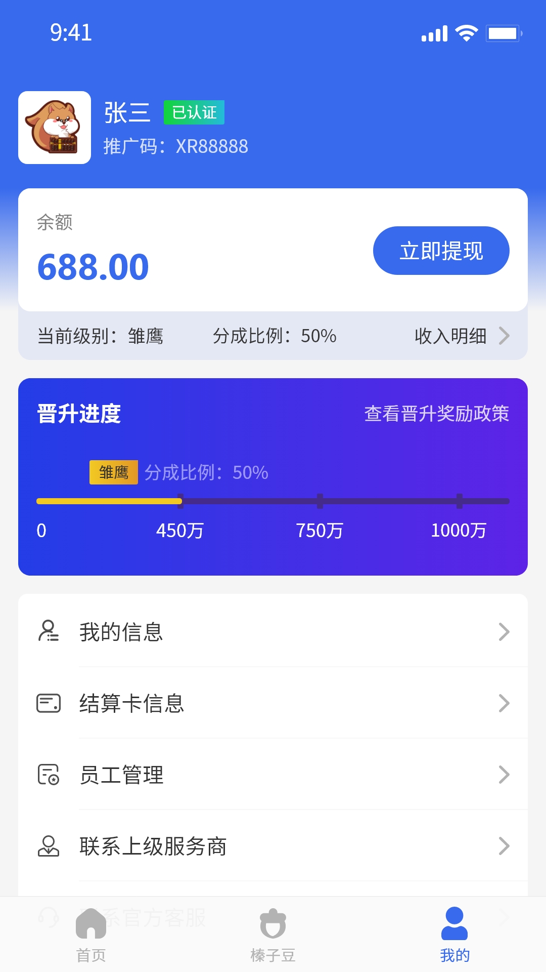 松鼠掌柜展业宝app截图