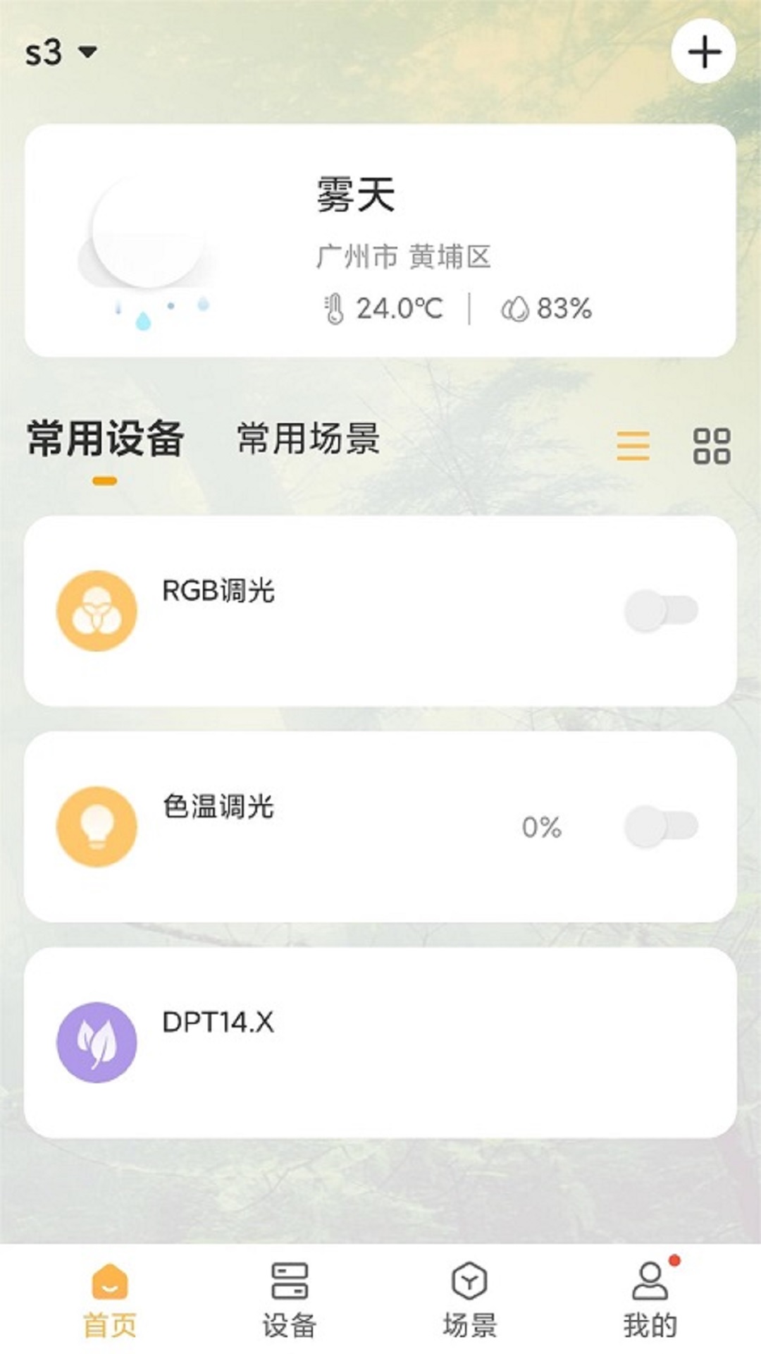 视声智家app截图